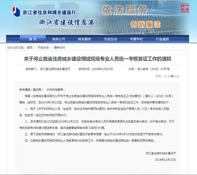 八大員證書再出政策，建筑C本取消？