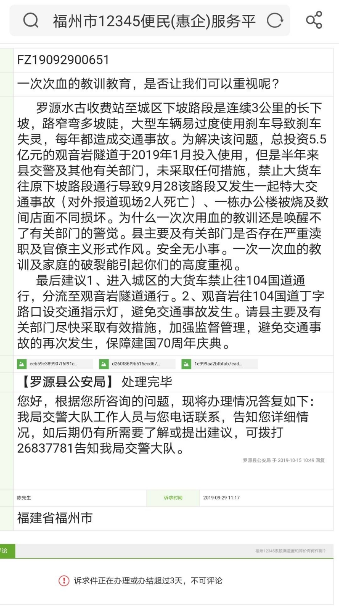 當(dāng)?shù)卮迕裨?019年9月28日發(fā)生車(chē)禍后，向相關(guān)部門(mén)提出建議希望引起重視。截圖