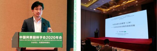 2020中國風景園林規(guī)劃設(shè)計大會智慧園林主題論壇成功舉辦 2020中國風景園林規(guī)劃設(shè)計大會智慧園林主題論壇成功舉辦