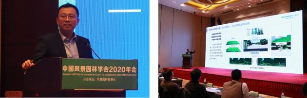 2020中國風景園林規(guī)劃設(shè)計大會智慧園林主題論壇成功舉辦 2020中國風景園林規(guī)劃設(shè)計大會智慧園林主題論壇成功舉辦