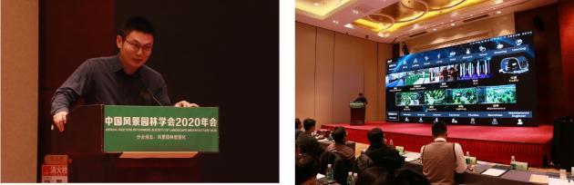 2020中國風景園林規(guī)劃設(shè)計大會智慧園林主題論壇成功舉辦 2020中國風景園林規(guī)劃設(shè)計大會智慧園林主題論壇成功舉辦