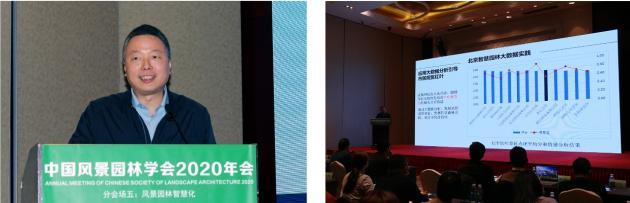 2020中國風景園林規(guī)劃設(shè)計大會智慧園林主題論壇成功舉辦 2020中國風景園林規(guī)劃設(shè)計大會智慧園林主題論壇成功舉辦