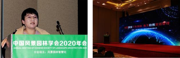 2020中國風景園林規(guī)劃設(shè)計大會智慧園林主題論壇成功舉辦 2020中國風景園林規(guī)劃設(shè)計大會智慧園林主題論壇成功舉辦