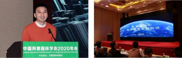 2020中國風景園林規(guī)劃設(shè)計大會智慧園林主題論壇成功舉辦 2020中國風景園林規(guī)劃設(shè)計大會智慧園林主題論壇成功舉辦
