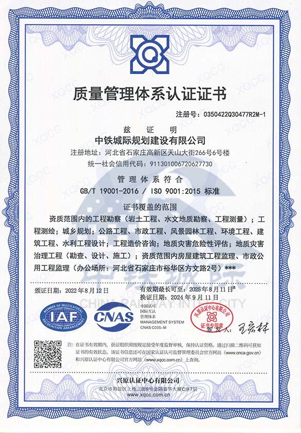 72中鐵城際-質(zhì)量管理體系認(rèn)證證書-勘察(1).jpg